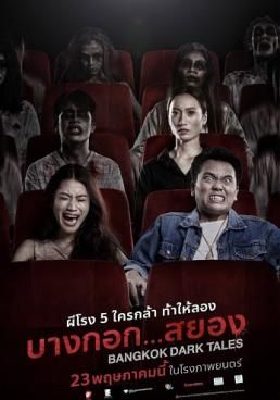 Bangkok Dark Tales  (2019) บางกอก…สยอง