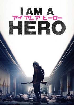 I Am a Hero (2015)  ข้าคือฮีโร่