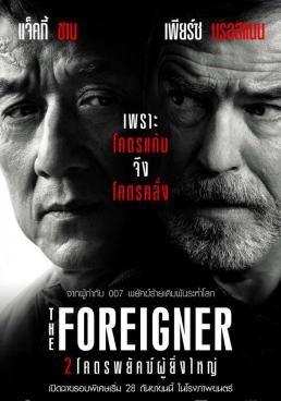 The Foreigner 2 