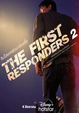The First Responders Season 2 (2023) -
