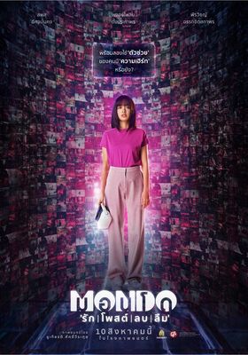 MONDO (2023) มอนโด รัก l โพสต์l ลบ l ลืม l 