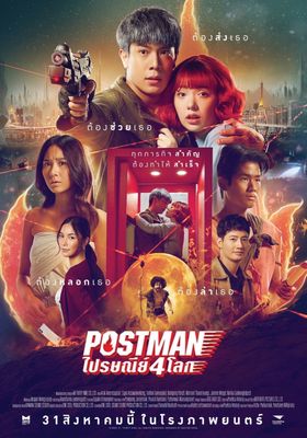 Postman  (2023) ไปรษณีย์ 4 โลก ภาพยนตร์