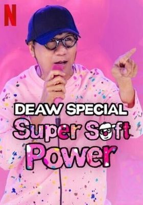 Daew Special: Super Soft Power (2024) เดี่ยวสเปเชียล: ซูเปอร์ซอฟต์พาวเวอร์